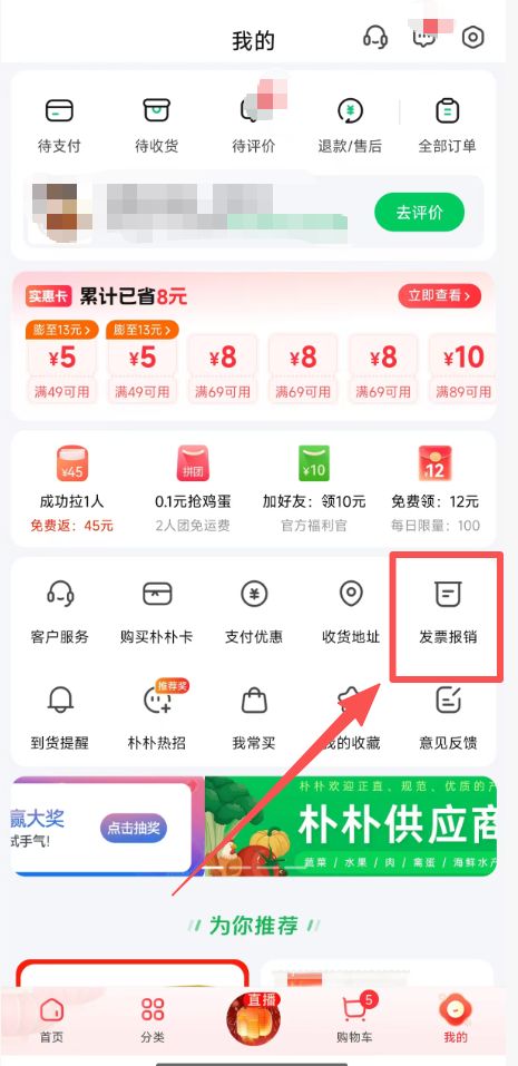 朴朴超市发票怎么开？详细流程