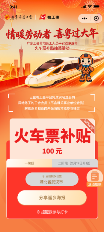 2026广东工会平安返乡返岗补贴怎么领？