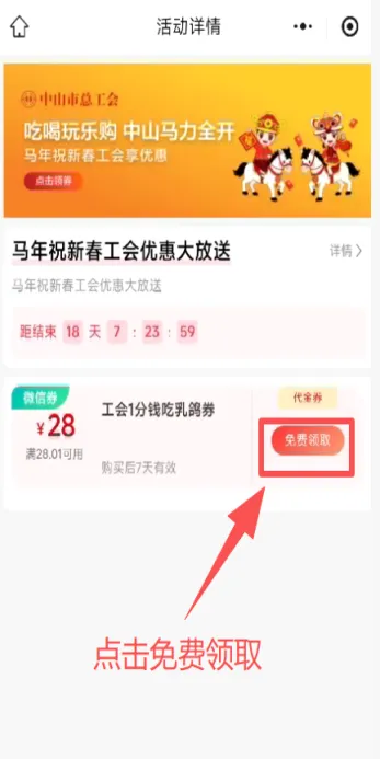 2026中山工会会员怎么领券？