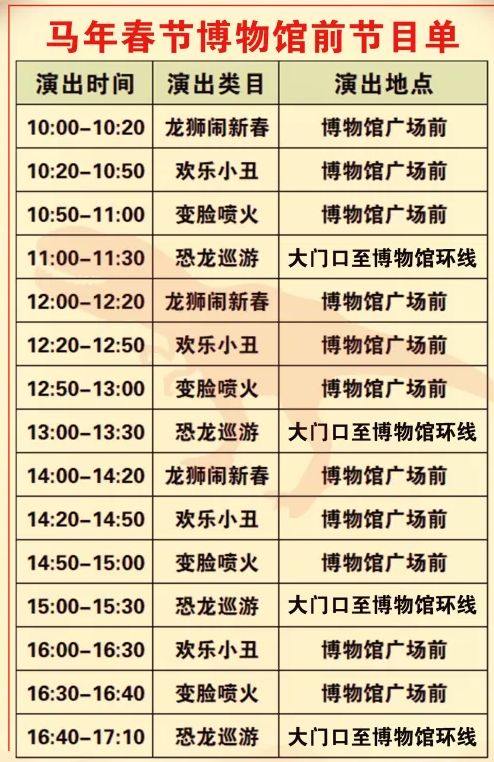 西峡恐龙园2026年春节演出节目单