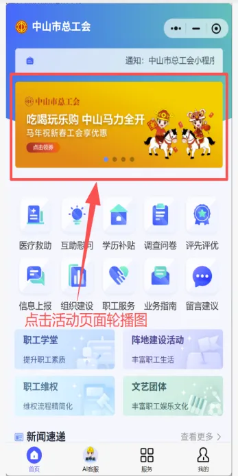 2026中山工会会员怎么领券？