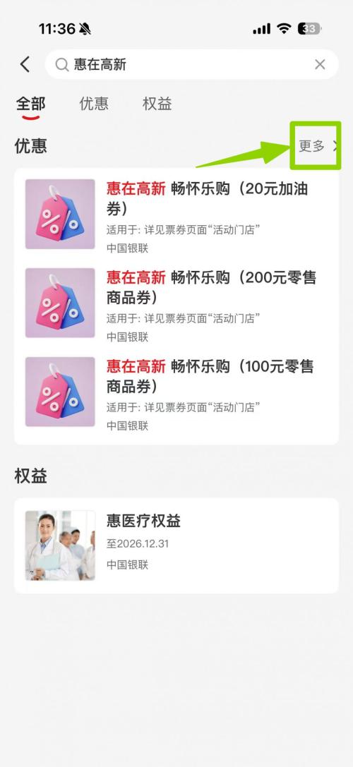 淄博高新区消费券怎么领取（附图）