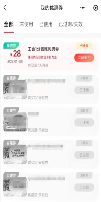 2026中山工会会员怎么领券？