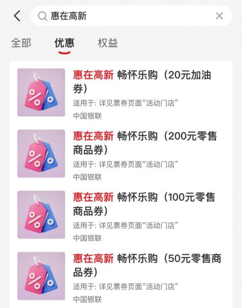 2026年淄博高新区200万元消费券领取入口