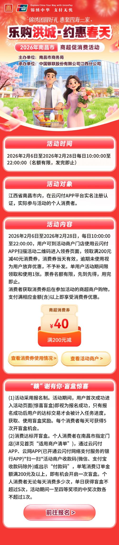 2026南昌商场消费券领取指南（时间+商户+面额）