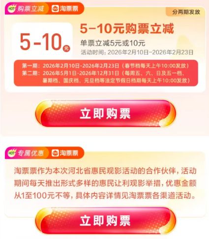 2026年河北省电影惠民观影促消费活动