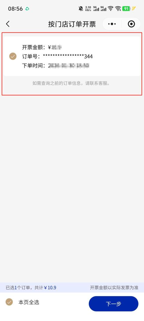 2026海口发票抽奖活动电子发票怎么开?