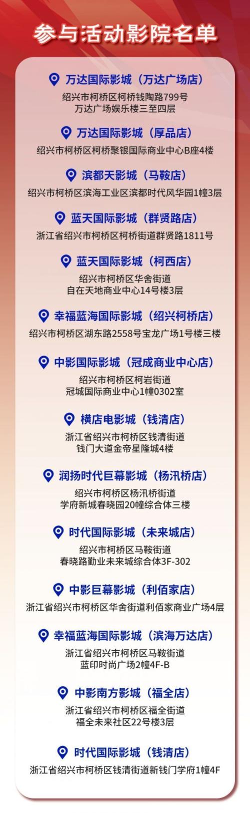 2026年绍兴柯桥区电影消费券抢券及使用指南