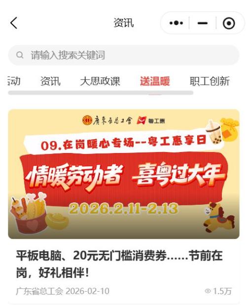 2026广东工会在岗暖心专场活动