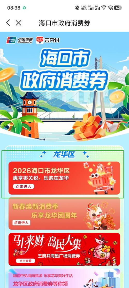 2026海口龙华区零关税免税店消费券(时间+面额+入口+规则)