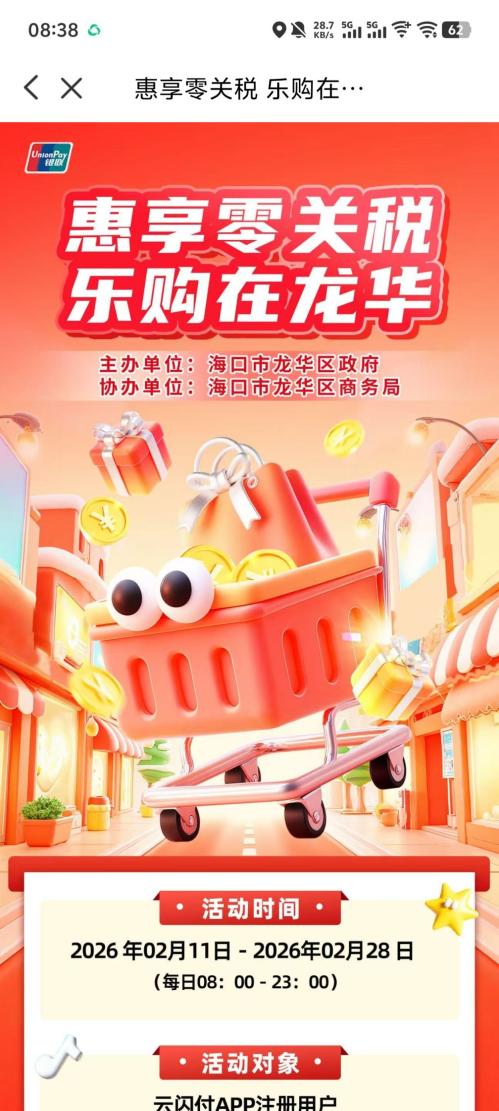 2026海口龙华区零关税免税店消费券（时间+面额+入口+规则）