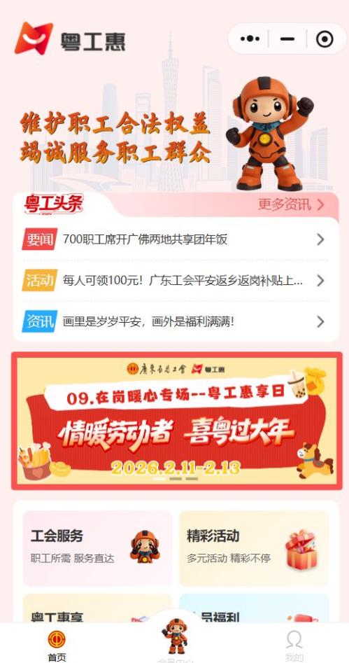 2026广东工会在岗暖心专场活动