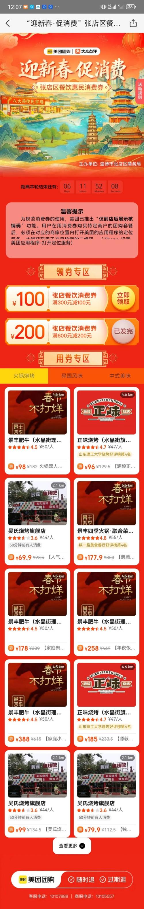 张店餐饮消费券怎么领取使用