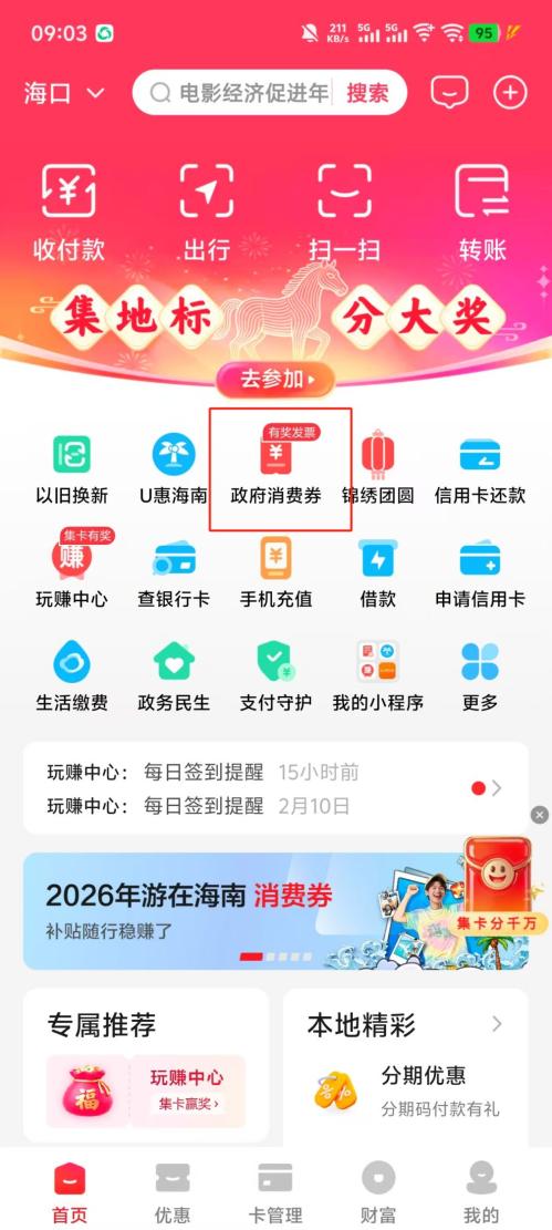 2026海口发票抽奖活动在哪里抽（入口+流程）
