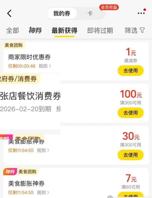 张店餐饮消费券怎么领取使用