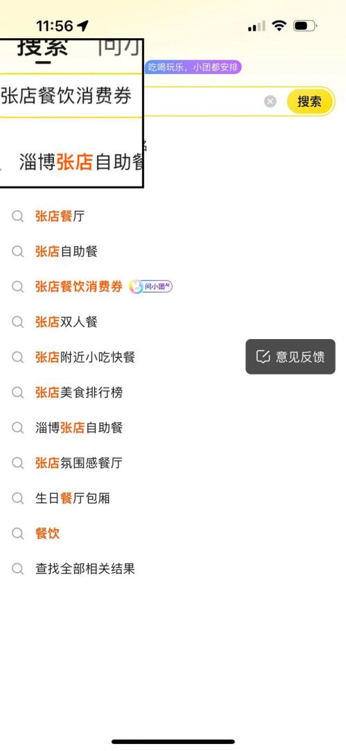 张店餐饮消费券怎么领取使用