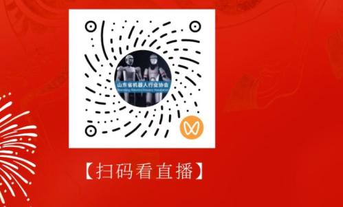 2026山东省机器人春晚在线直播观看入口