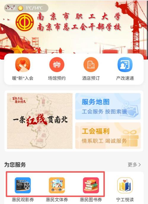 2026南京工会惠民图书券活动规则