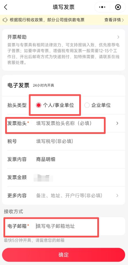 朴朴_永辉_沃尔玛_元初电子发票怎么开？详细流程