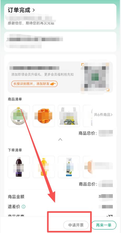 朴朴_永辉_沃尔玛_元初电子发票怎么开？详细流程