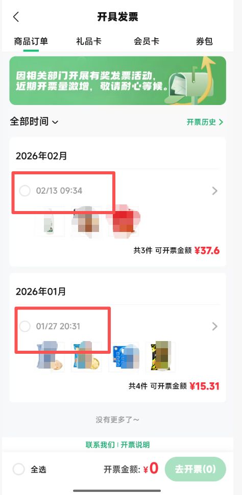 朴朴_永辉_沃尔玛_元初电子发票怎么开？详细流程