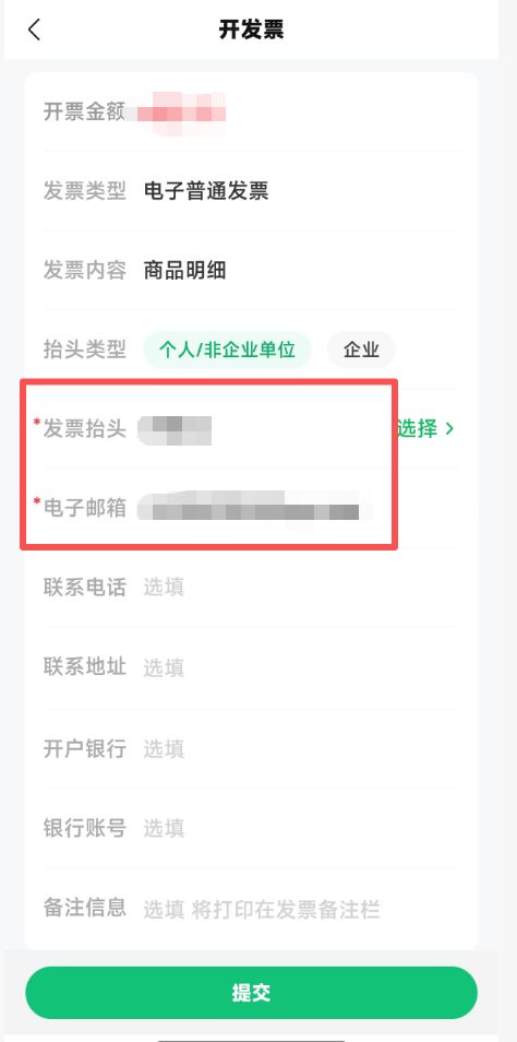 朴朴_永辉_沃尔玛_元初电子发票怎么开？详细流程