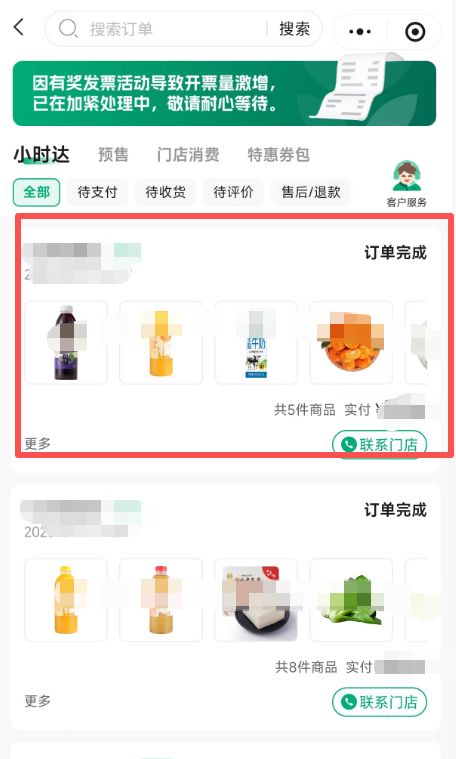 朴朴_永辉_沃尔玛_元初电子发票怎么开？详细流程