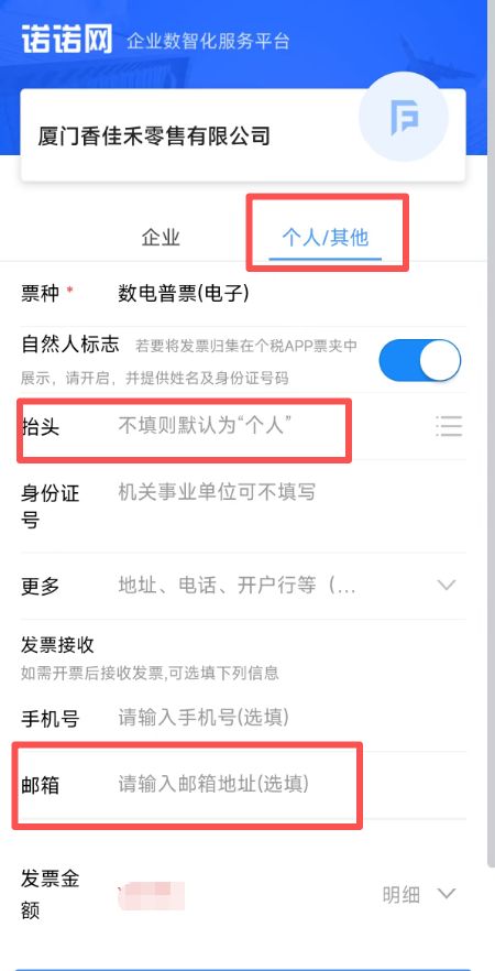 朴朴_永辉_沃尔玛_元初电子发票怎么开？详细流程