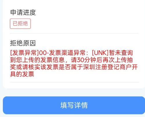 2026深圳发票抽奖开票后多久能上传