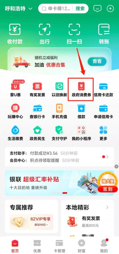 呼和浩特2026百货零售消费券怎么领？在哪领？