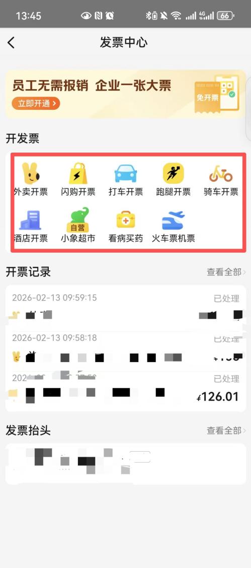 美团发票怎么开？