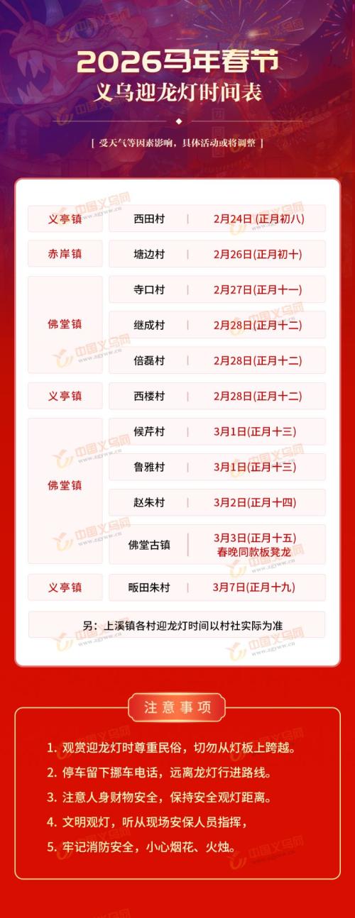 2026金华迎龙灯时间表