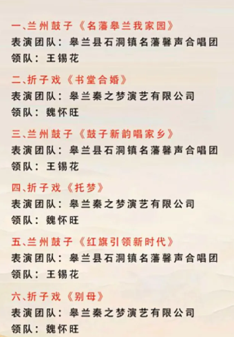 2026兰州皋兰县大众文艺全民秀演出时间+地点