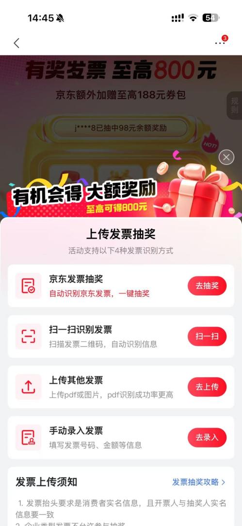 上海有奖发票活动京东平台怎么操作（参与流程）