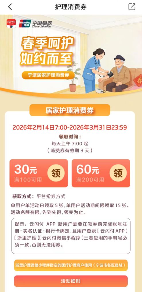 2026年宁波护理消费券领取入口+方式