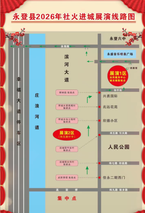 永登县2026年“欢欢喜喜过大年”社火展演活动指南+路线+直播入口