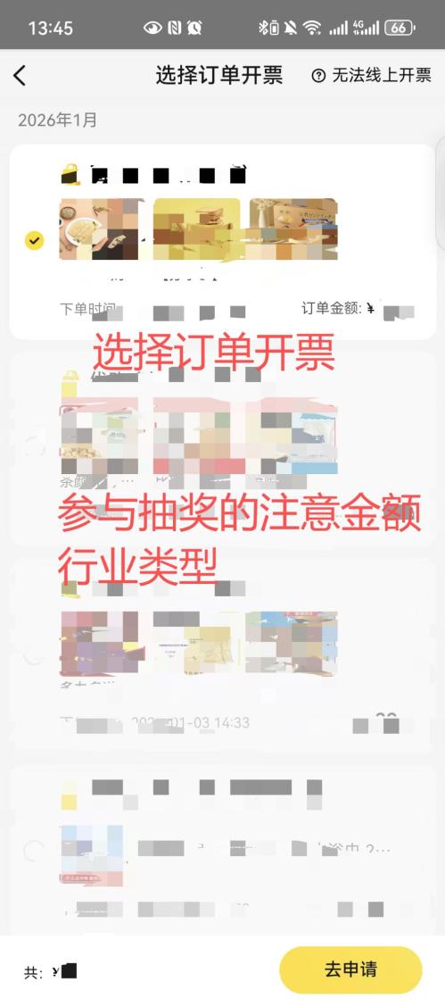 美团发票怎么开?