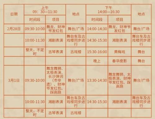 长沙㮾梨陶公庙会活动（展销+文化项目+小游戏）