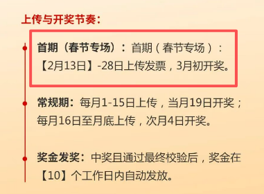 2026烟台有奖发票第一期即将截止