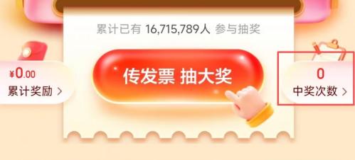 2026南京发票抽奖参与流程