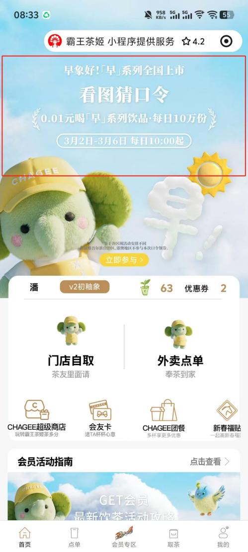 2026霸王茶姬猜口令抢50w杯免单券（时间+入口+口令）