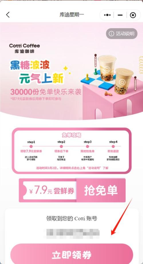 2026库迪咖啡黑糖波波系列30000份免单（时间+入口+规则）