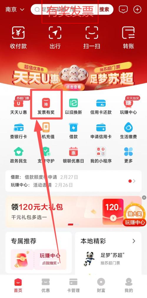 2026南京发票抽奖参与流程