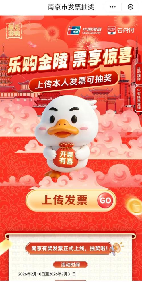 2026南京发票抽奖参与流程