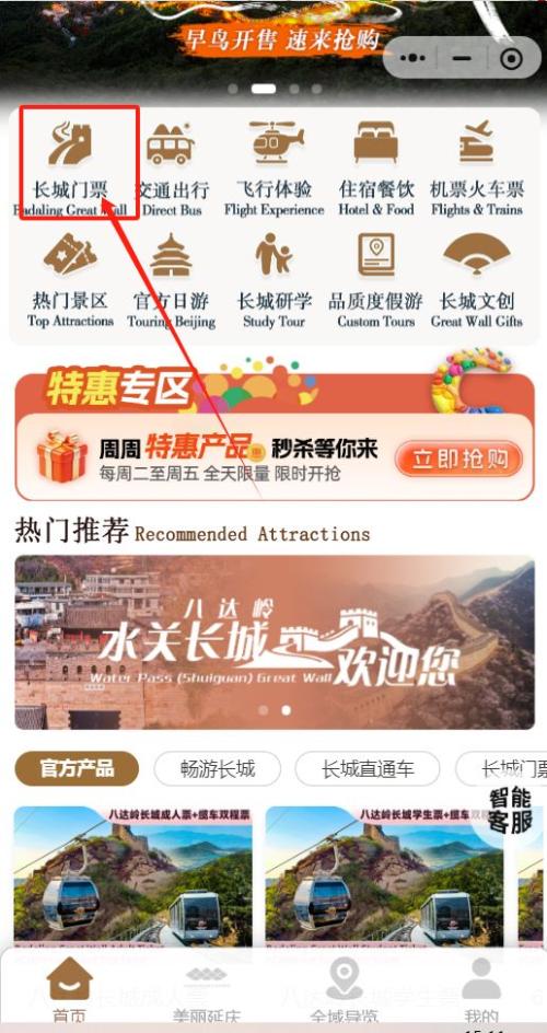 2026北京长城杏花节在哪举办的？（附购票入口）