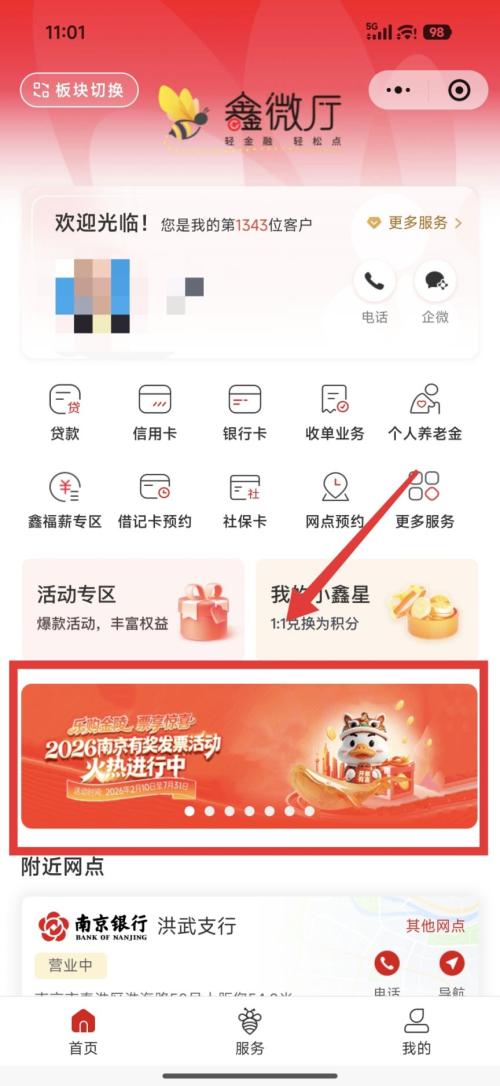 2026南京发票定期抽奖怎么参加？