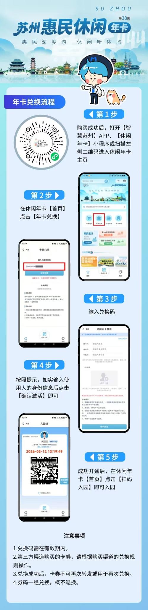 2026苏州惠民休闲年卡兑换激活指南（附入口+教程）