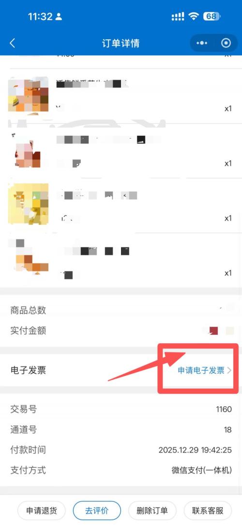 沃尔玛线上开发票流程指引