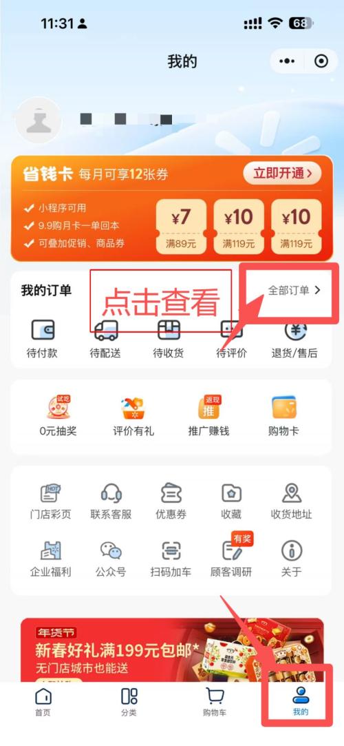 沃尔玛线上开发票流程指引
