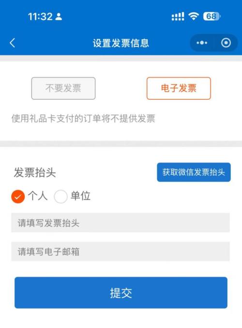 沃尔玛线上开发票流程指引